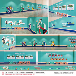运动文化墙