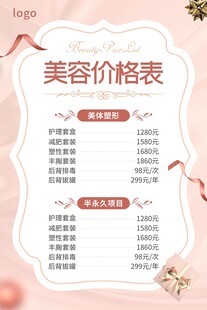 美容院价目表