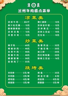 清真回族点菜单