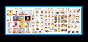 餐饮小吃店菜单