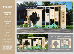 传统文化雕塑景观