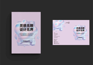 创意高级简约大气封面书籍画册