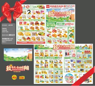 超市春天促销DM单图片