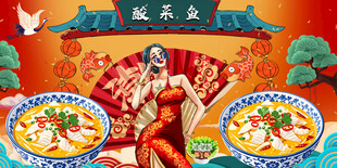 美女国潮酸菜鱼