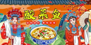 酸菜鱼背景墙