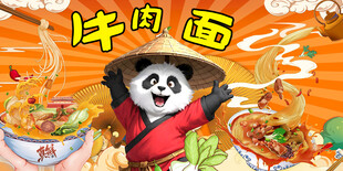 牛肉面