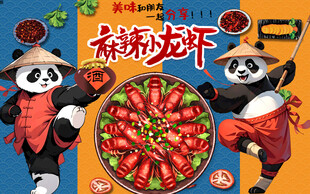 麻辣小龙虾