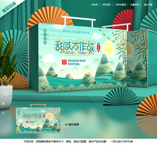 粽子包装 端午礼盒