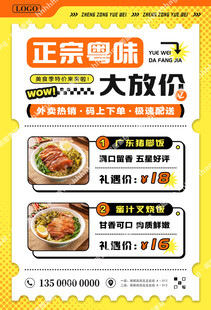 美食促销海报