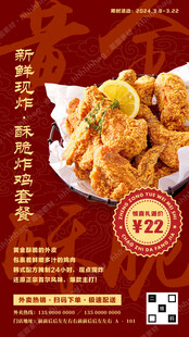 炸鸡促销海报