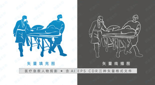 医疗急救人物剪影