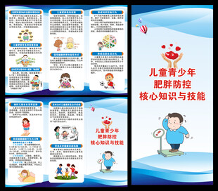 健康教育知识三折页