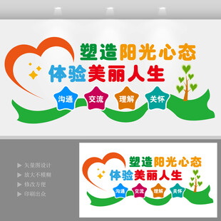 心理咨询文化墙 