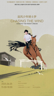 亲子马术骑马手机刷屏