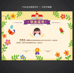 卡通毕业证书
