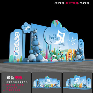 五一劳动节美陈