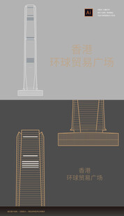 香港环球贸易广场矢量线稿手绘元