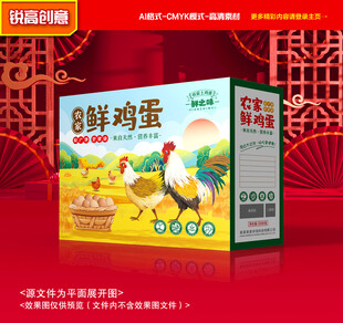 鸡蛋包装
