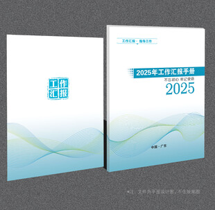 工作汇报封面