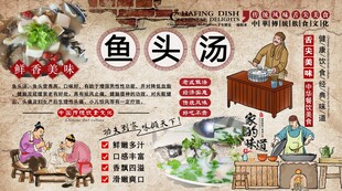 鱼头汤背景墙
