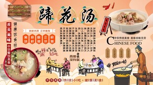 蹄花汤背景墙