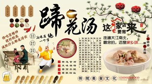 蹄花汤背景墙