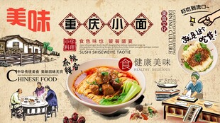 重庆小面背景墙