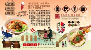 重庆小面背景墙