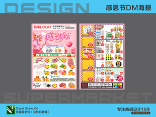 超市海报 感恩有你优惠