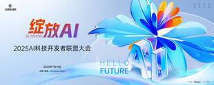 AI科技开发大会