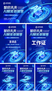 AI人工智能交流大会主画面