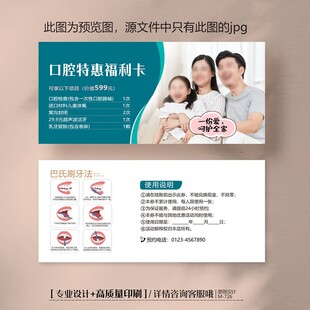 蓝色牙科口腔家庭特惠福利卡