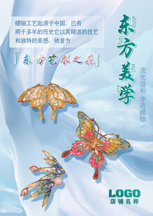 非遗螺钿胸针海报 