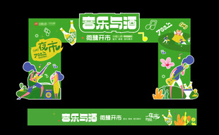 绿色拱门 户外乐队