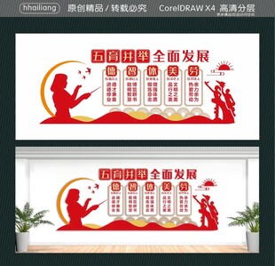 德智体美劳 立德树人