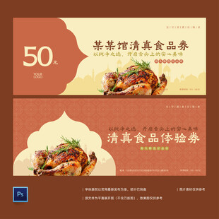 清真食品体验券优惠券