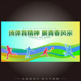 运动会背景