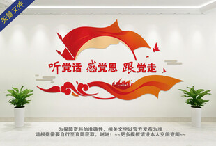 听党话感党恩跟党走