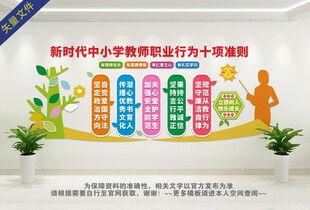 中小学教师职业行为十项准则