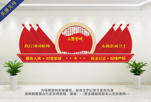 派出所公安文化墙