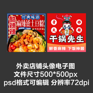 麻辣香锅土豆粉外卖店铺商家头像