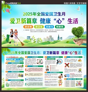 爱国卫生月
