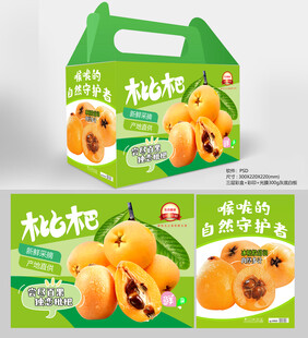 枇杷包装盒