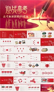 决战高考加油励志PPT班会