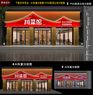 饭店门头招牌门头