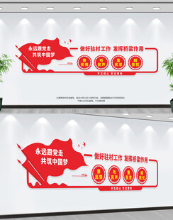 驻村工作文化墙