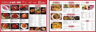 烧烤龙虾菜单