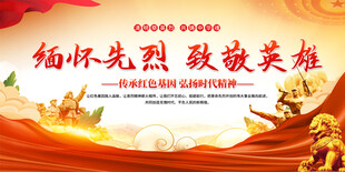 清明缅怀先烈标语展板