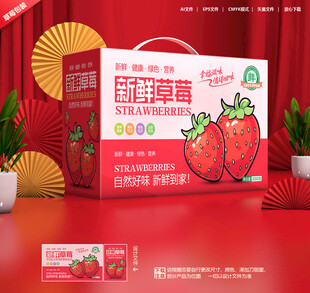 草莓包装