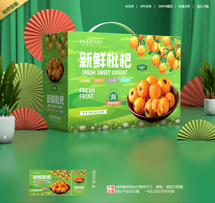 枇杷包装